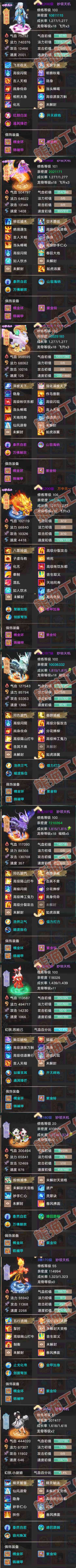 76618大话西游账号详情图6 76618大话西游账号详情图6