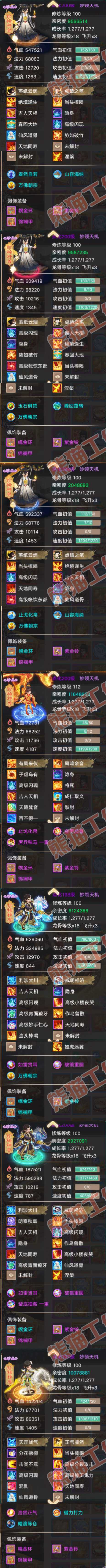 76618大话西游账号详情图5 76618大话西游账号详情图5