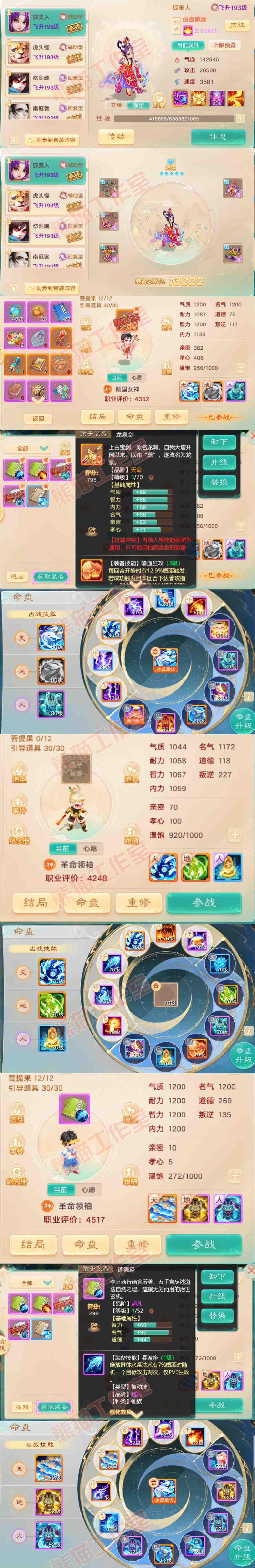 16373大话西游账号详情图9 16373大话西游账号详情图9