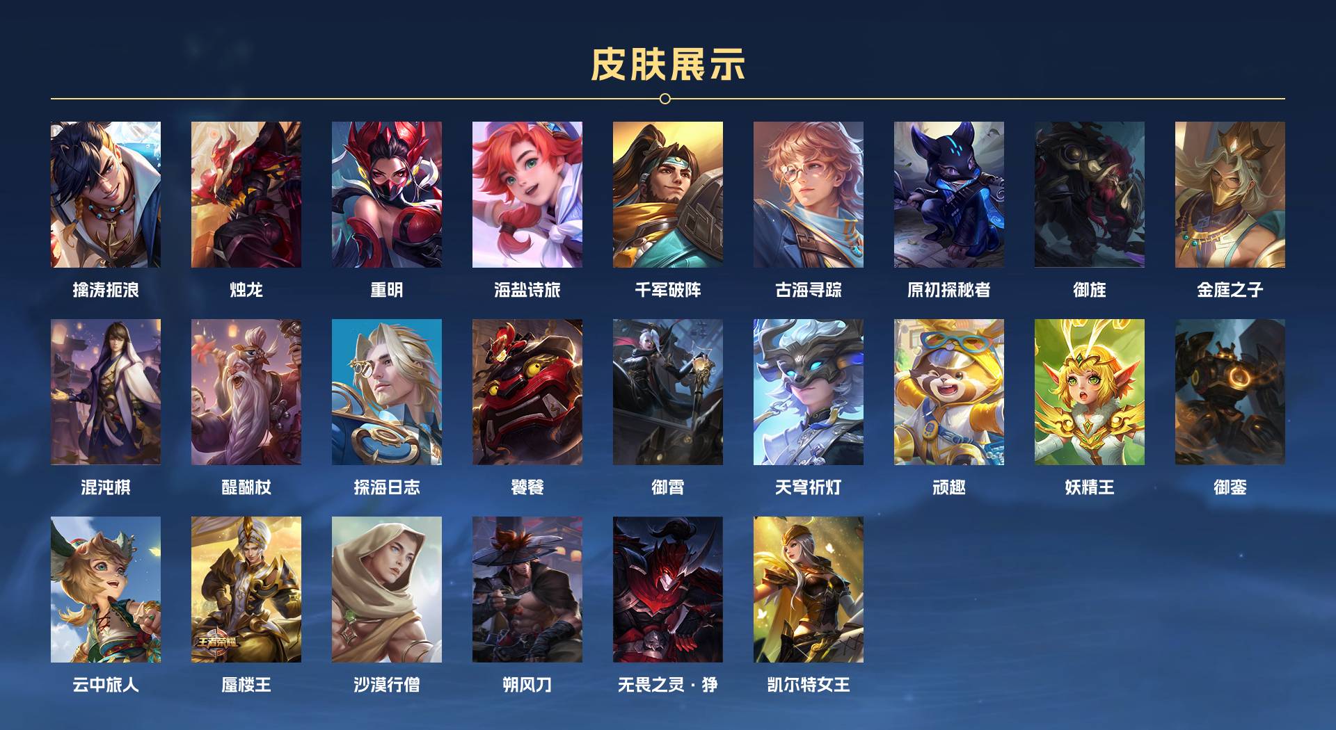 WZ3170590王者荣耀账号详情图8 WZ3170590王者荣耀账号详情图8