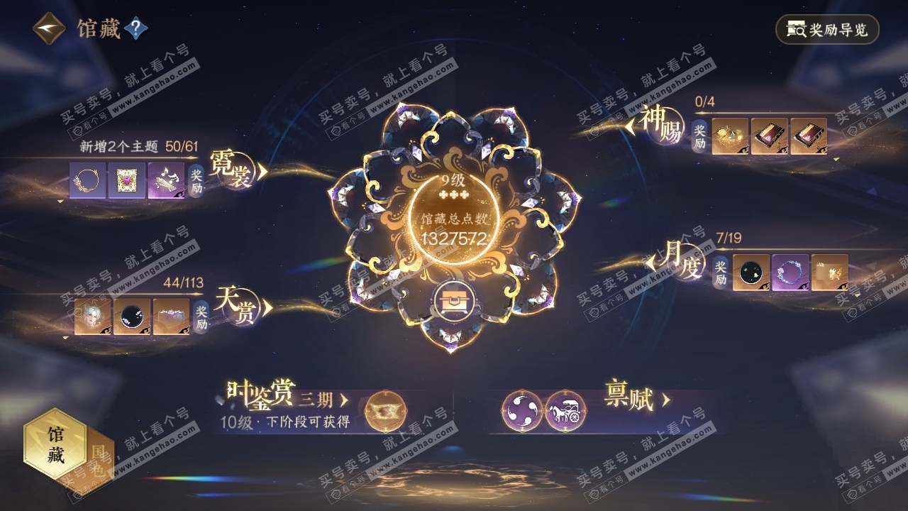 NSH315706逆水寒手游账号详情图22 NSH315706逆水寒手游账号详情图22