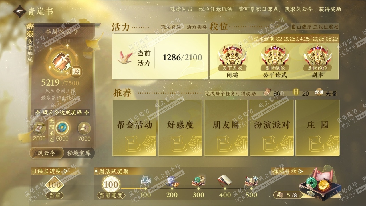 NSH315706逆水寒手游账号详情图29 NSH315706逆水寒手游账号详情图29