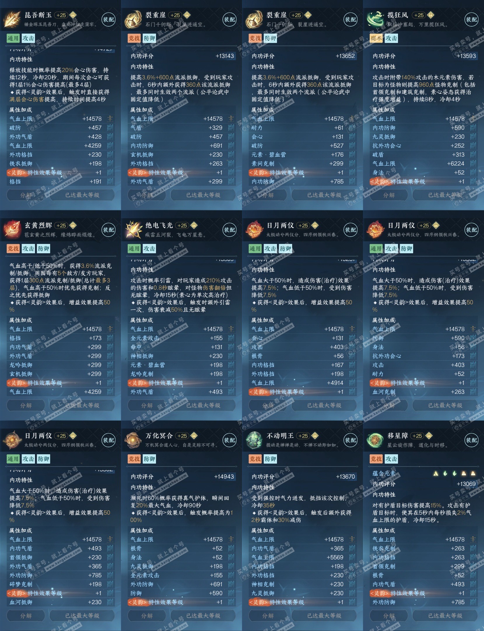 NSH315706逆水寒手游账号详情图30 NSH315706逆水寒手游账号详情图30