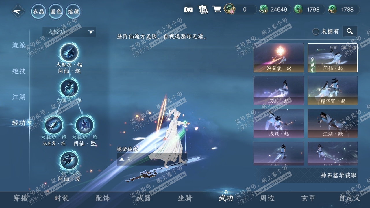 NSH315706逆水寒手游账号详情图9 NSH315706逆水寒手游账号详情图9
