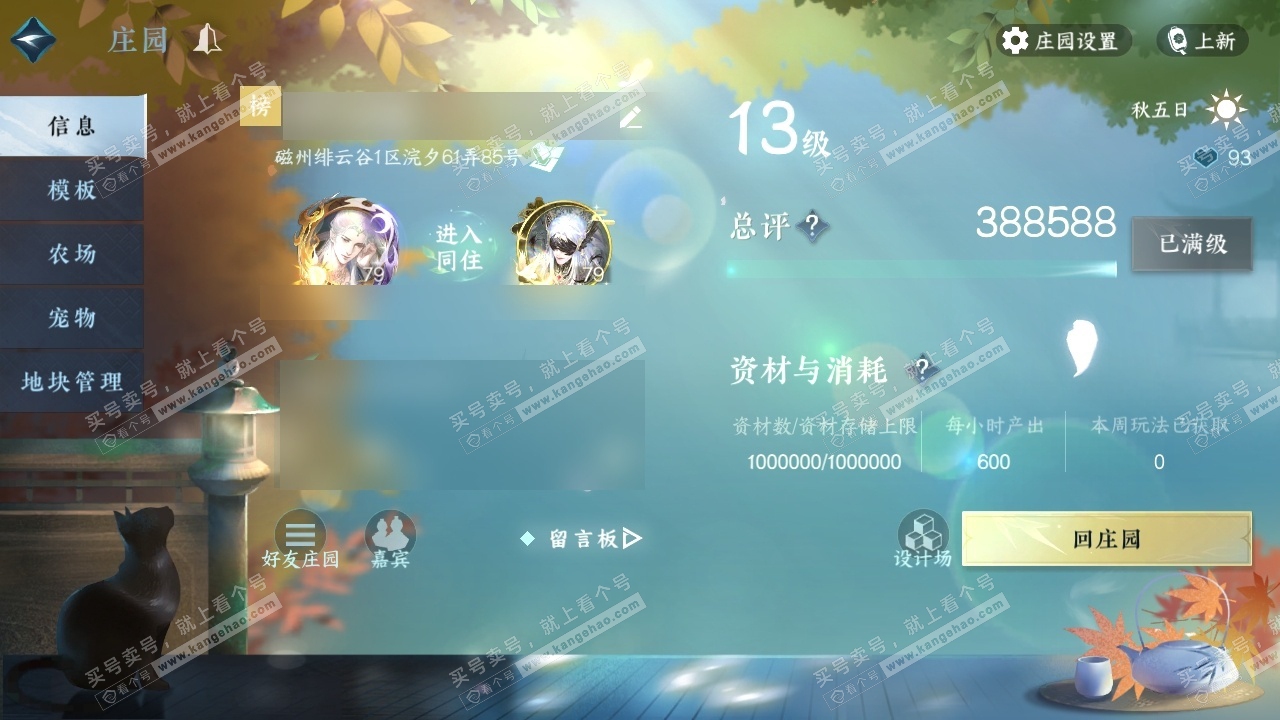 NSH315706逆水寒手游账号详情图37 NSH315706逆水寒手游账号详情图37