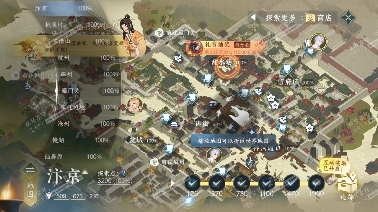 NSH315706逆水寒手游账号详情图31 NSH315706逆水寒手游账号详情图31