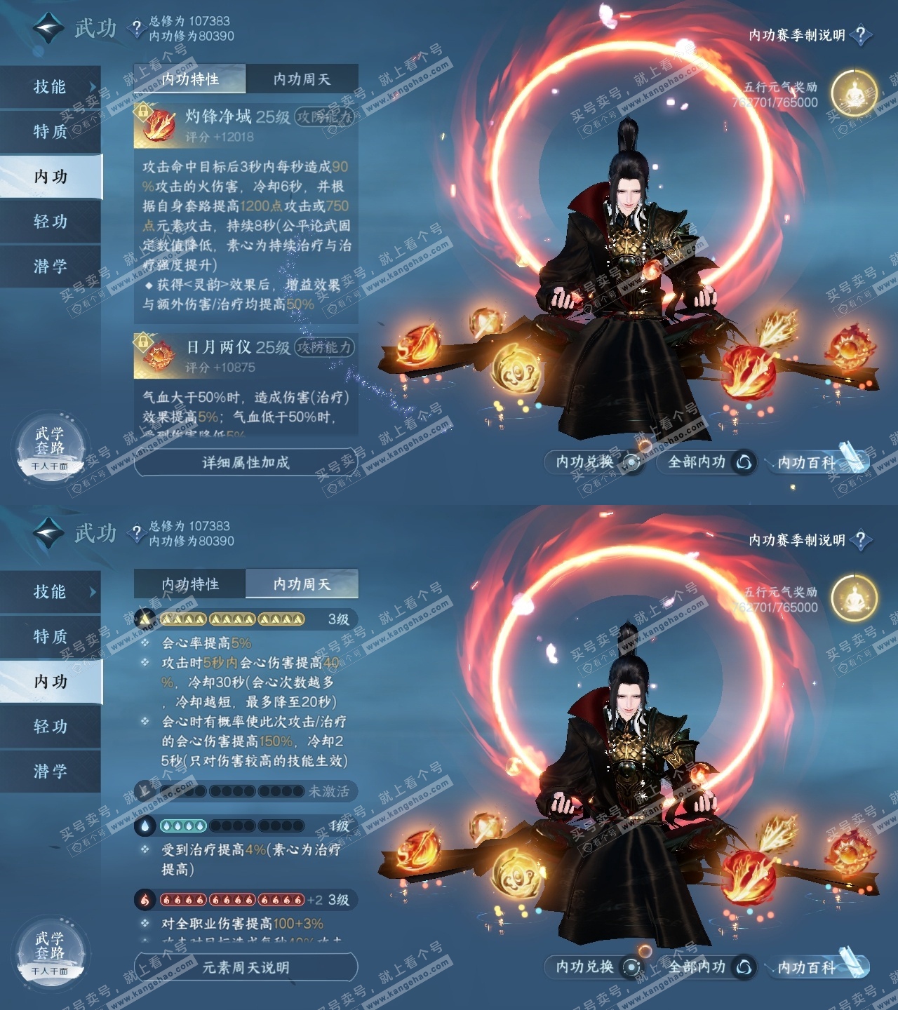 NSH315706逆水寒手游账号详情图33 NSH315706逆水寒手游账号详情图33