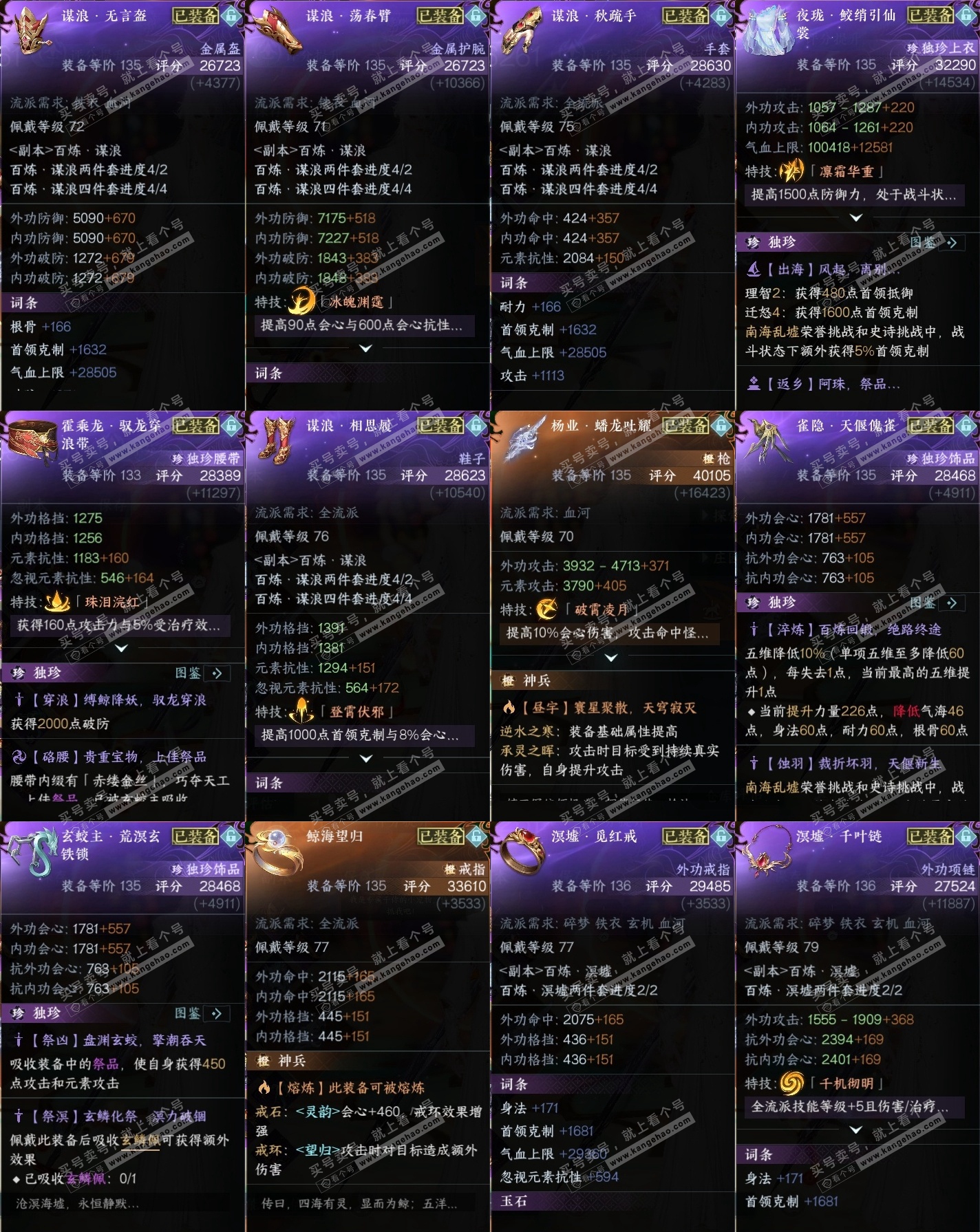 NSH315706逆水寒手游账号详情图35 NSH315706逆水寒手游账号详情图35