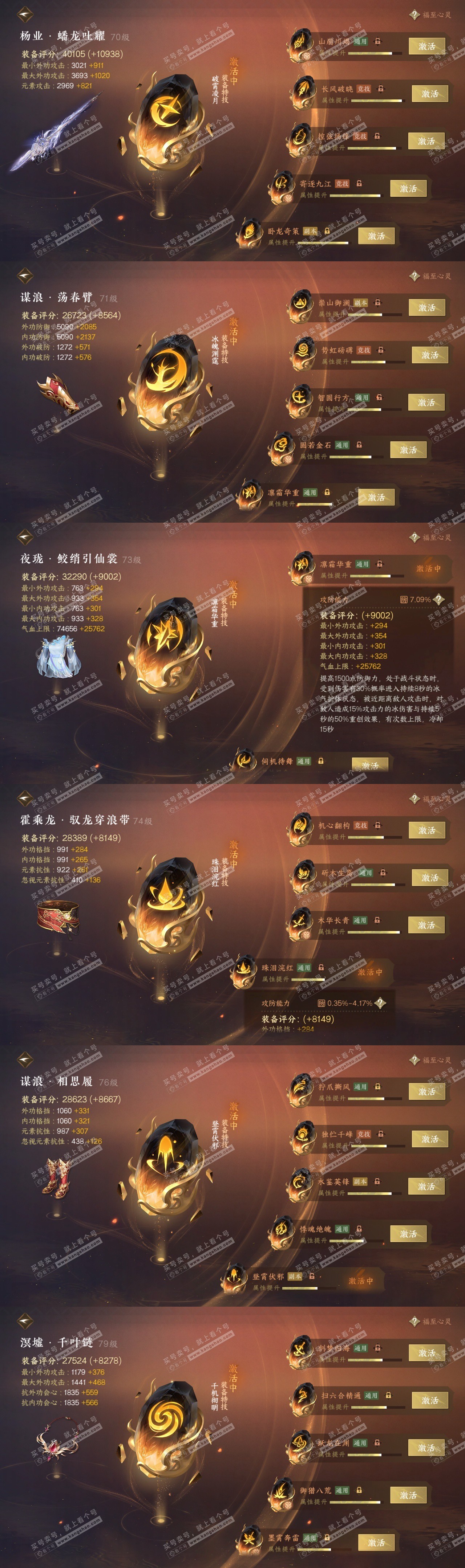 NSH315706逆水寒手游账号详情图32 NSH315706逆水寒手游账号详情图32