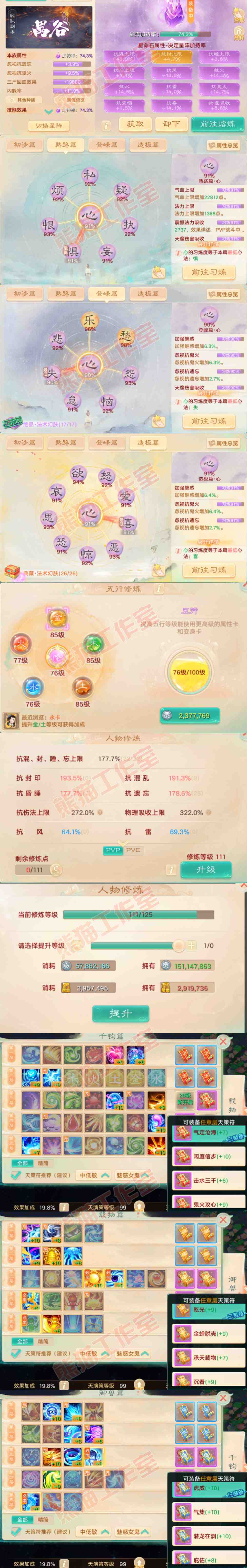 93297大话西游账号详情图3