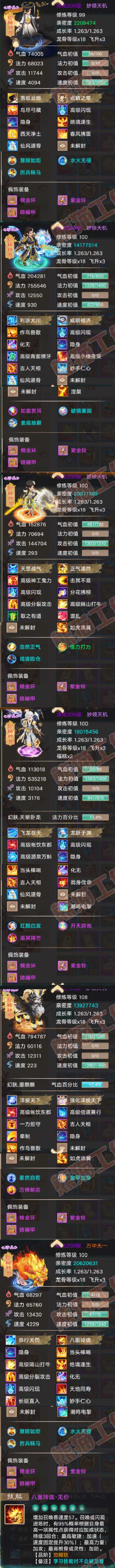 93297大话西游账号详情图7