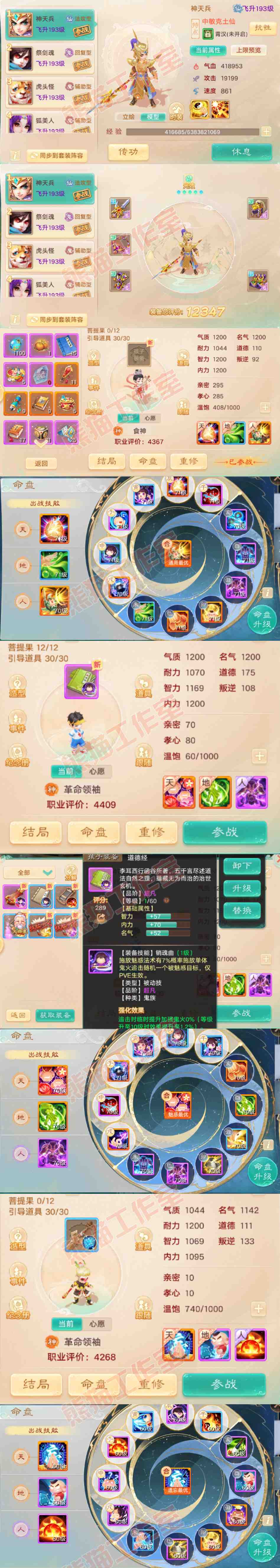 93297大话西游账号详情图15