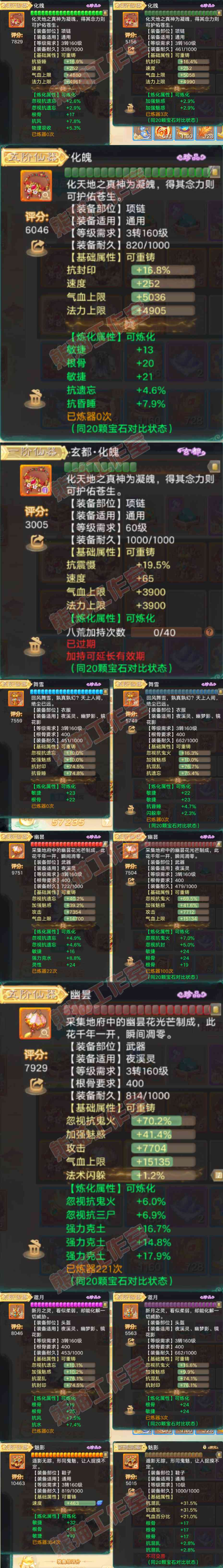 93297大话西游账号详情图4