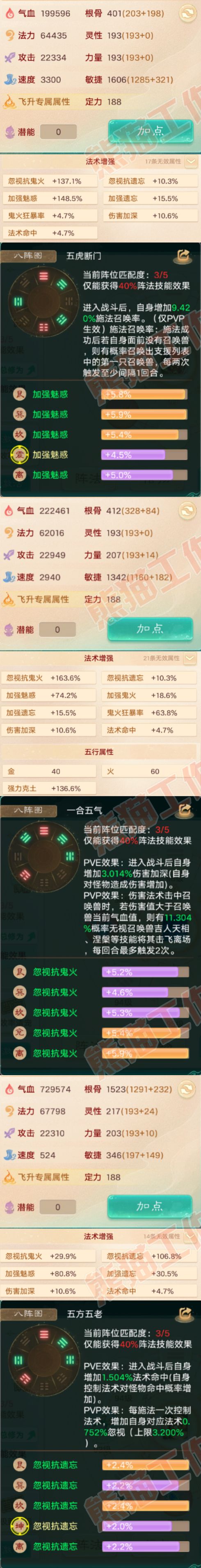 93297大话西游账号详情图2