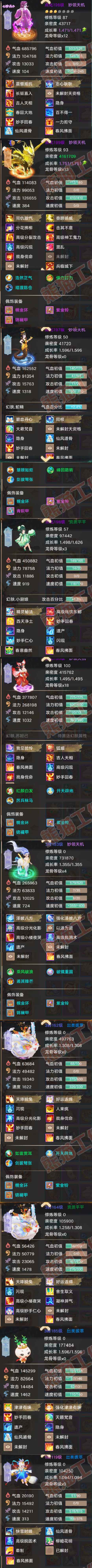 93297大话西游账号详情图9