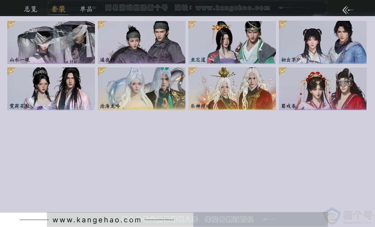 YYS30794燕云十六声账号详情图2 YYS30794燕云十六声账号详情图2