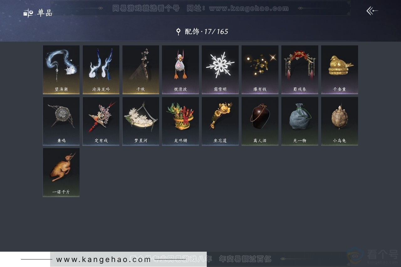 YYS30794燕云十六声账号详情图7 YYS30794燕云十六声账号详情图7