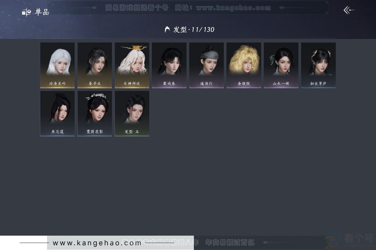 YYS30794燕云十六声账号详情图9 YYS30794燕云十六声账号详情图9
