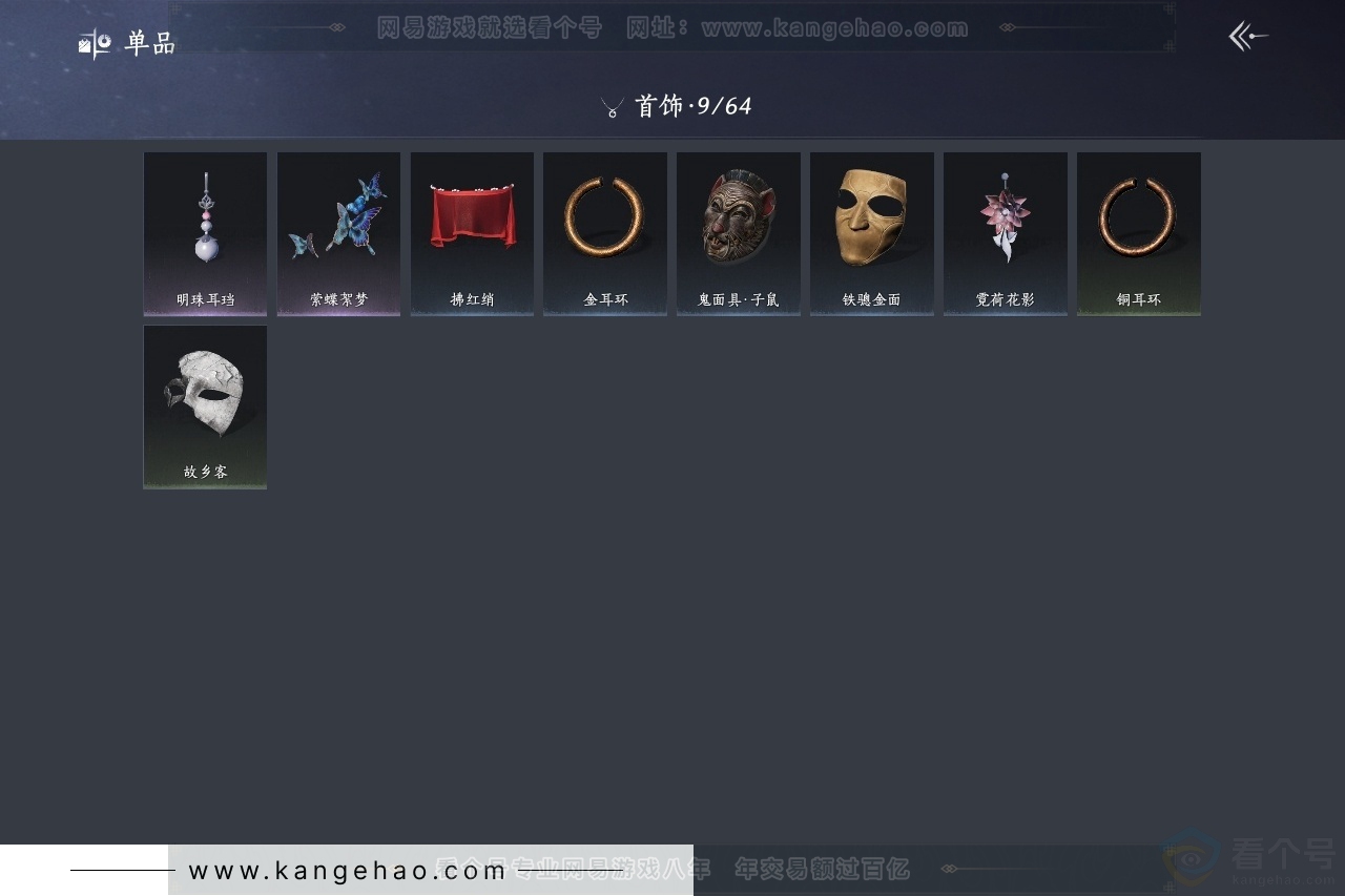 YYS30794燕云十六声账号详情图11 YYS30794燕云十六声账号详情图11