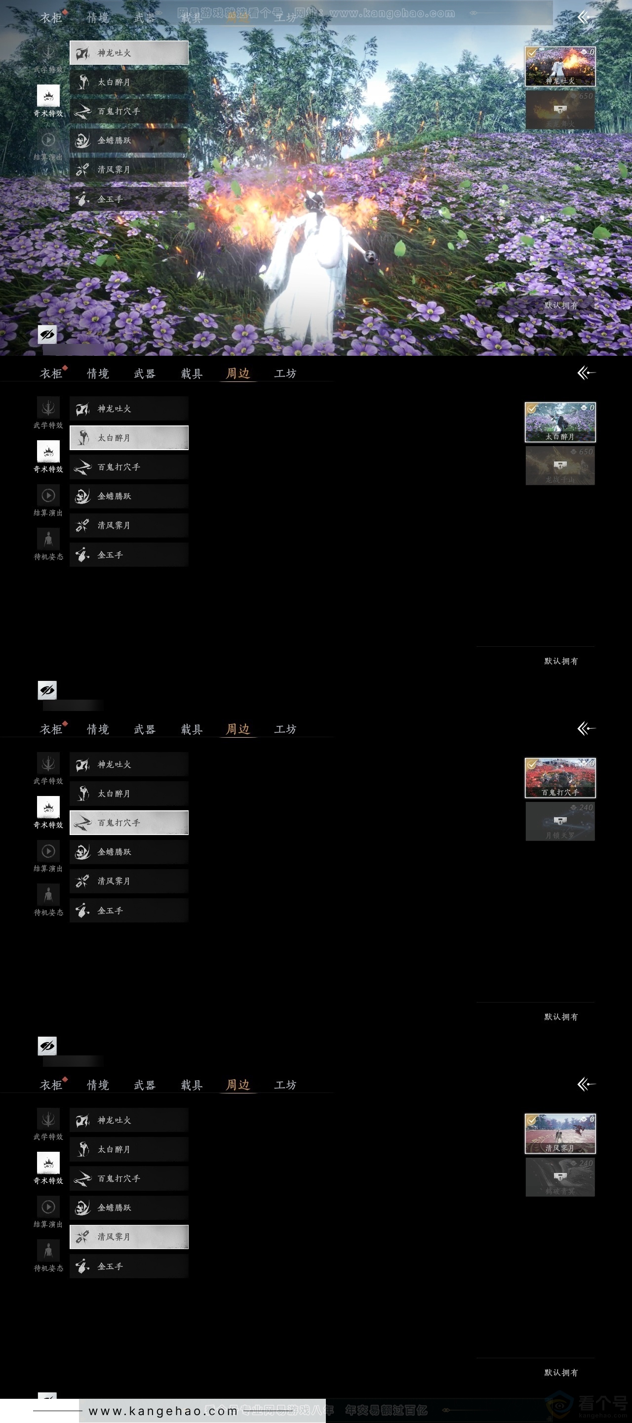 YYS30794燕云十六声账号详情图6 YYS30794燕云十六声账号详情图6