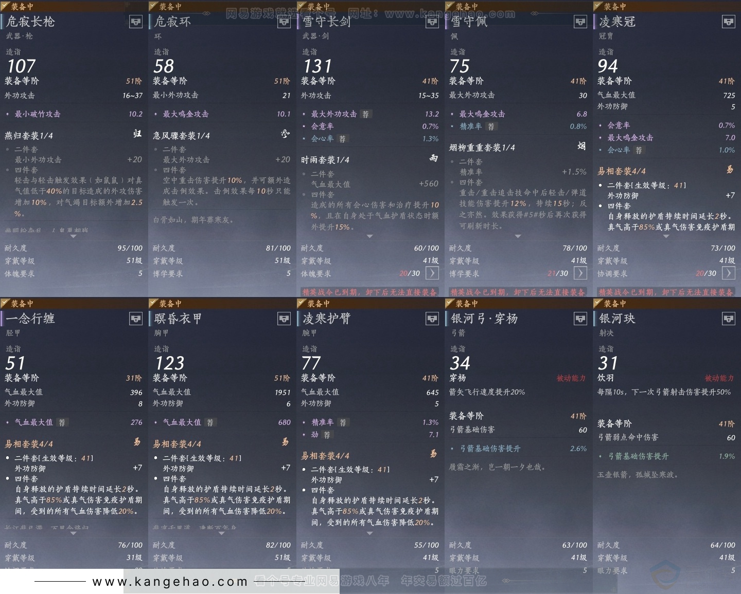 YYS30794燕云十六声账号详情图26 YYS30794燕云十六声账号详情图26