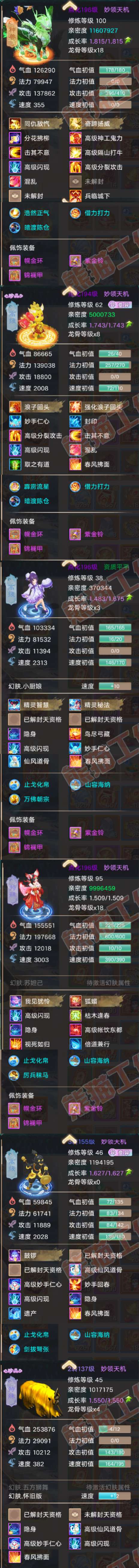 34918大话西游账号详情图9 34918大话西游账号详情图9
