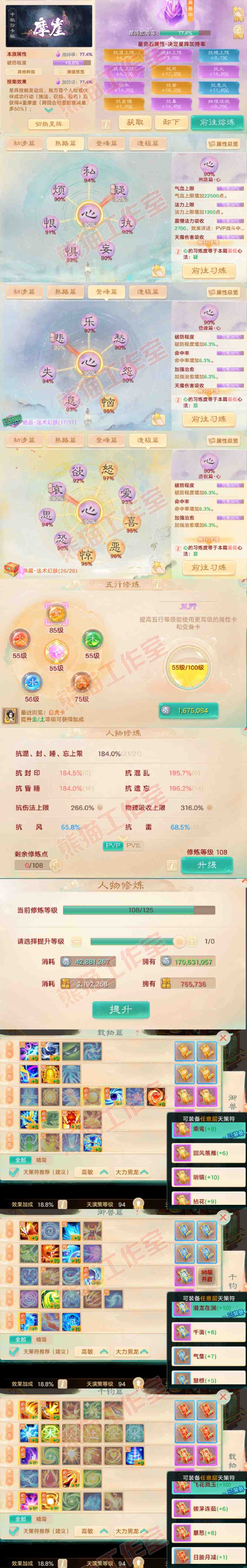 65929大话西游账号详情图3 65929大话西游账号详情图3