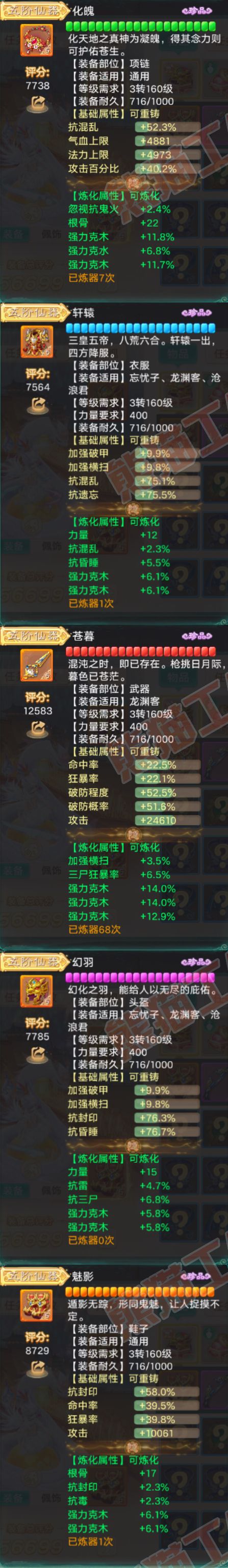 65929大话西游账号详情图4 65929大话西游账号详情图4