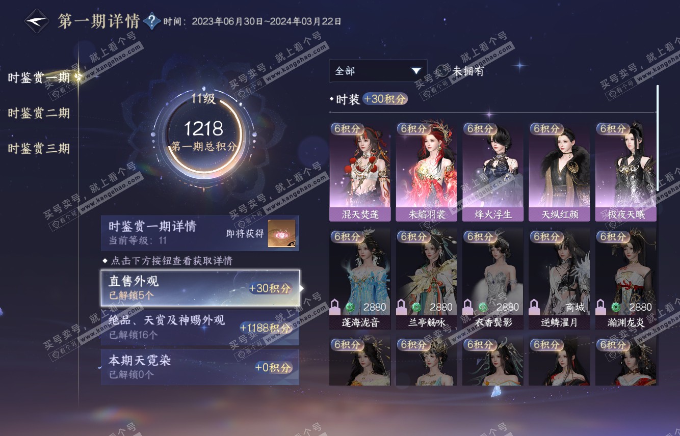 NSH315710逆水寒手游账号详情图34 NSH315710逆水寒手游账号详情图34