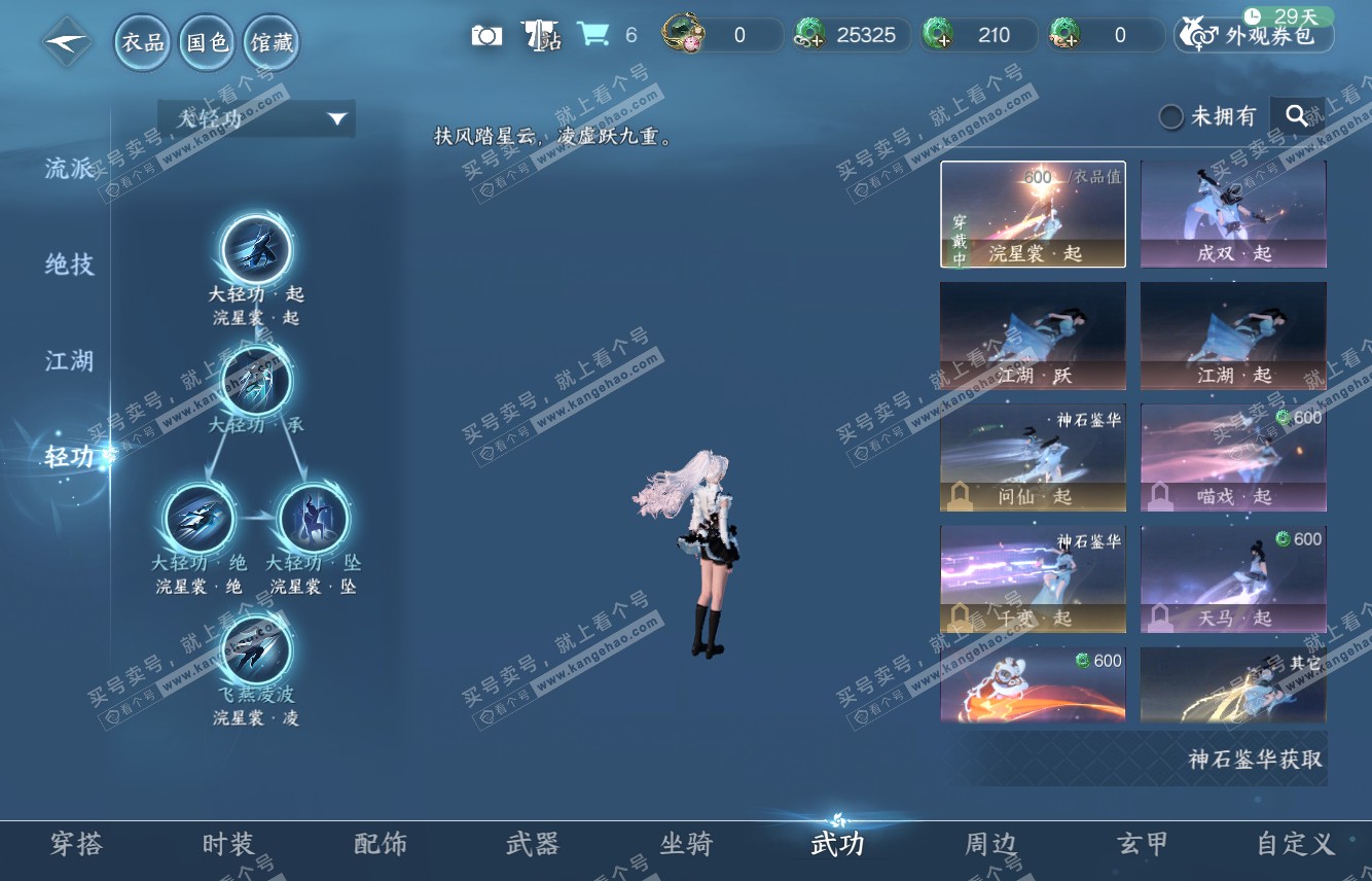 NSH315710逆水寒手游账号详情图30 NSH315710逆水寒手游账号详情图30