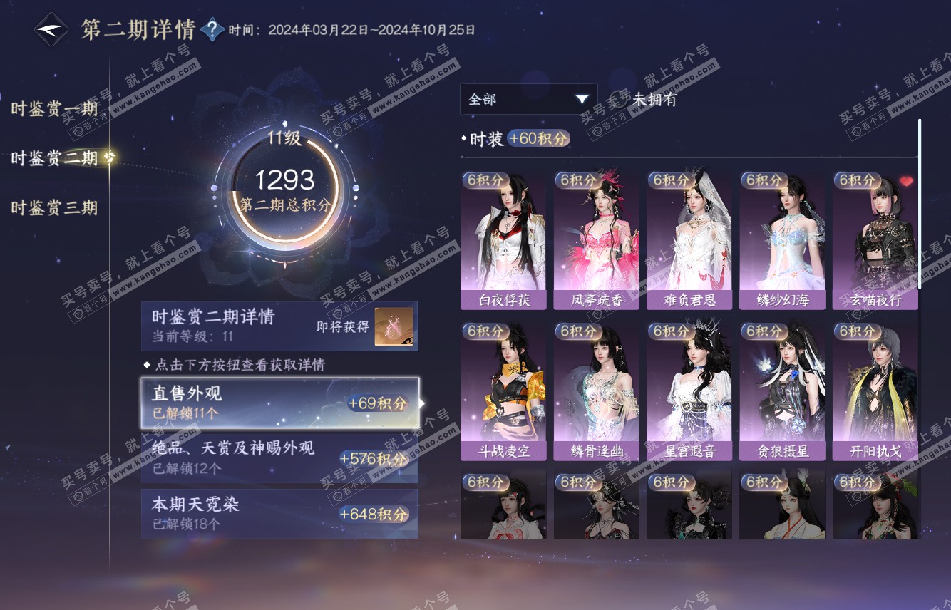 NSH315710逆水寒手游账号详情图35 NSH315710逆水寒手游账号详情图35