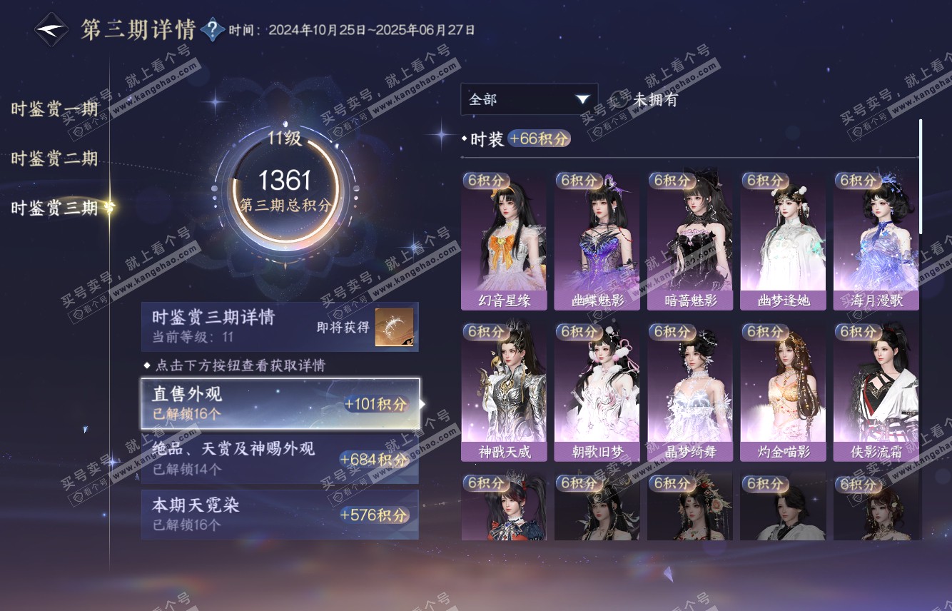 NSH315710逆水寒手游账号详情图36 NSH315710逆水寒手游账号详情图36
