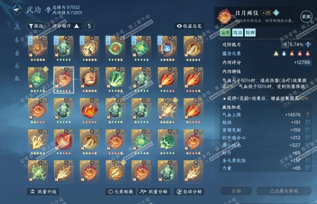 NSH315710逆水寒手游账号详情图46 NSH315710逆水寒手游账号详情图46