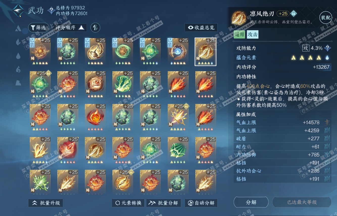 NSH315710逆水寒手游账号详情图44 NSH315710逆水寒手游账号详情图44