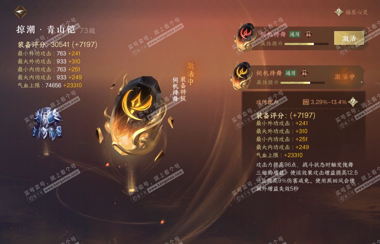 NSH315710逆水寒手游账号详情图50 NSH315710逆水寒手游账号详情图50