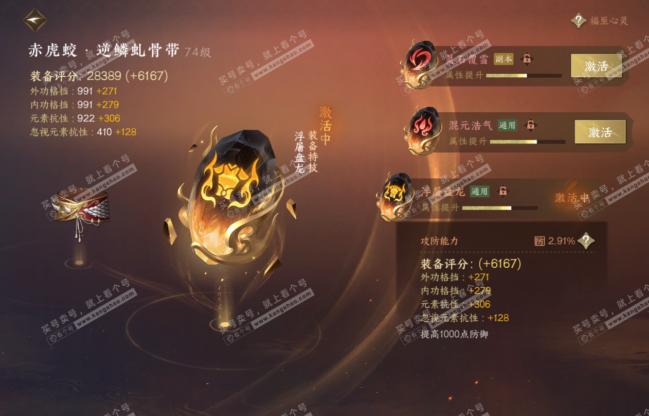 NSH315710逆水寒手游账号详情图51 NSH315710逆水寒手游账号详情图51