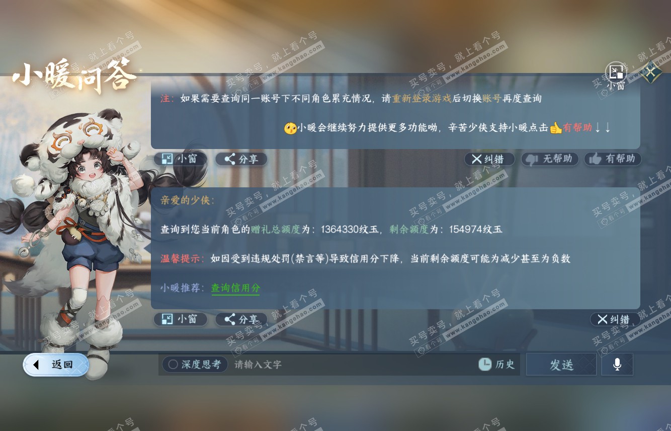 NSH315710逆水寒手游账号详情图59 NSH315710逆水寒手游账号详情图59