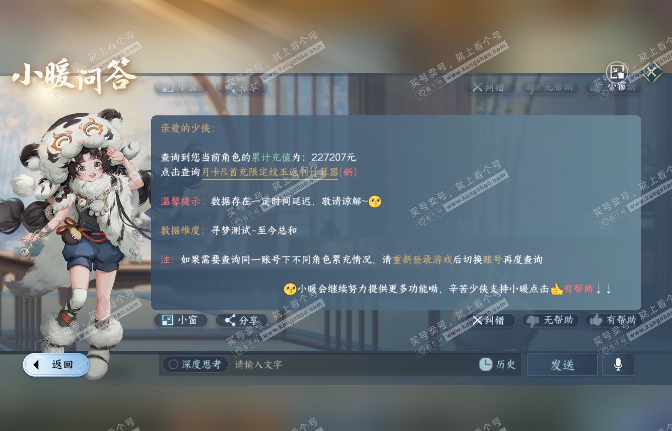 NSH315710逆水寒手游账号详情图58 NSH315710逆水寒手游账号详情图58