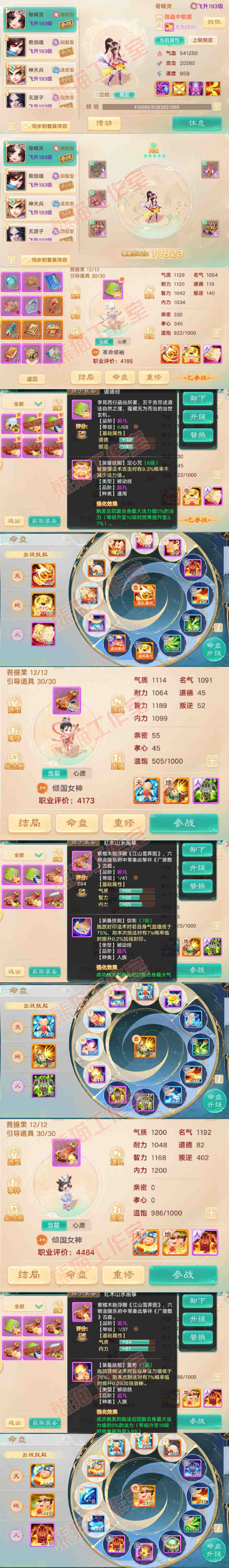 9001.大话西游账号详情图14 9001.大话西游账号详情图14