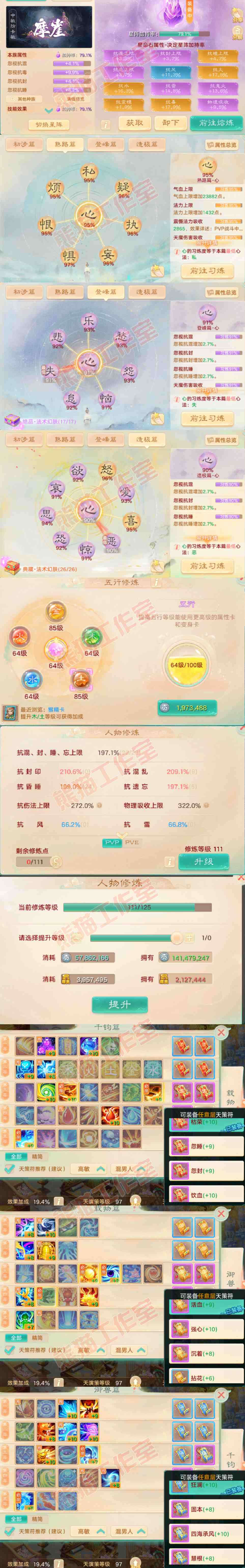9001.大话西游账号详情图3 9001.大话西游账号详情图3