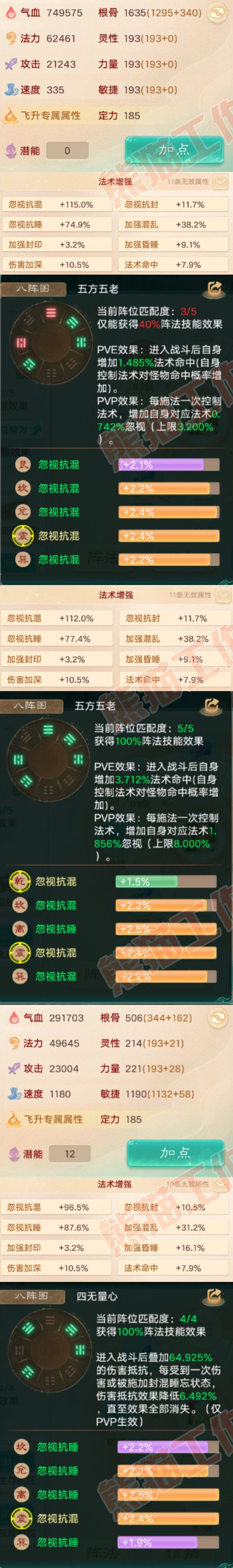 9001.大话西游账号详情图2 9001.大话西游账号详情图2