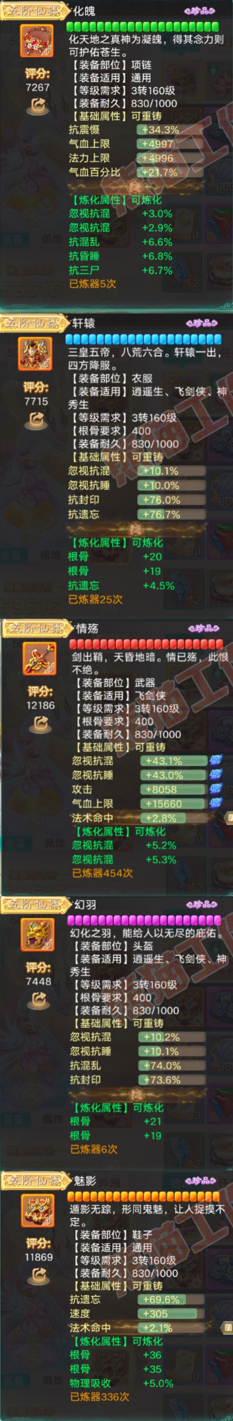 9001.大话西游账号详情图4 9001.大话西游账号详情图4