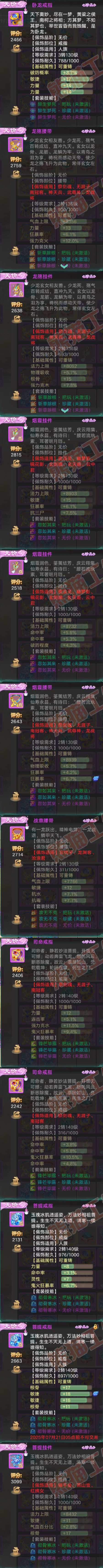 9001.大话西游账号详情图6 9001.大话西游账号详情图6