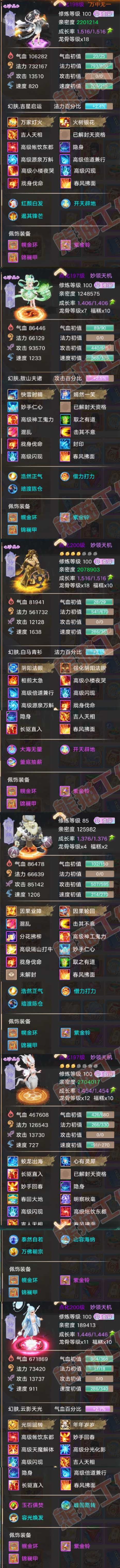 9001.大话西游账号详情图8 9001.大话西游账号详情图8
