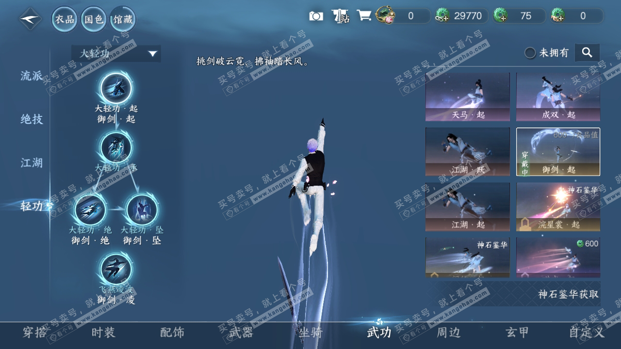 NSH315708逆水寒手游账号详情图13 NSH315708逆水寒手游账号详情图13