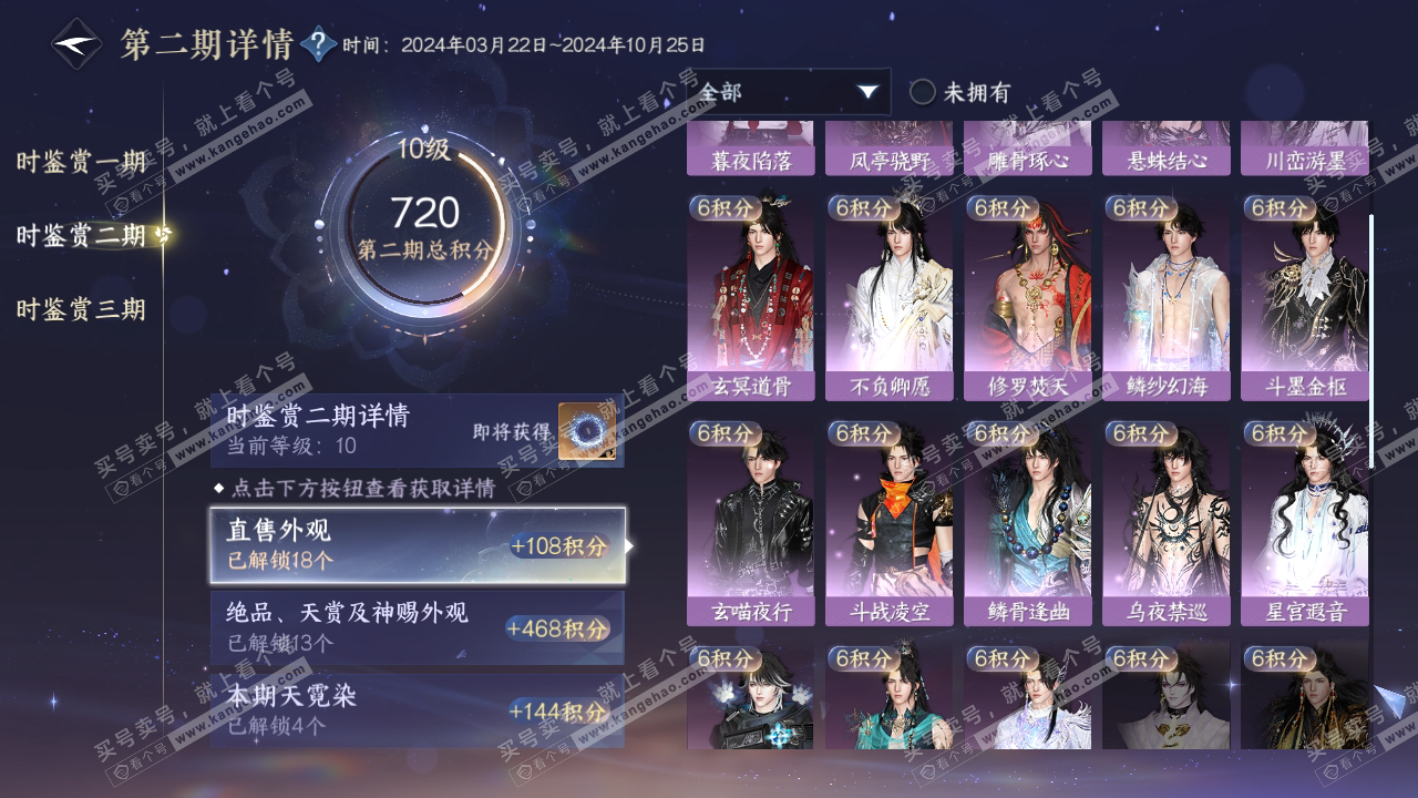 NSH315708逆水寒手游账号详情图17 NSH315708逆水寒手游账号详情图17