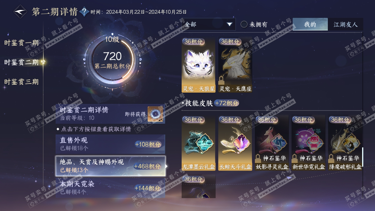 NSH315708逆水寒手游账号详情图30 NSH315708逆水寒手游账号详情图30