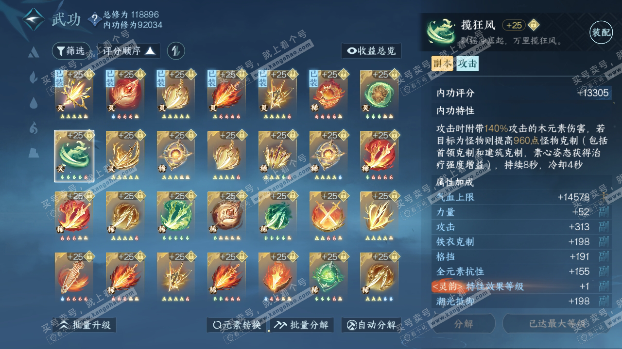 NSH315708逆水寒手游账号详情图42 NSH315708逆水寒手游账号详情图42