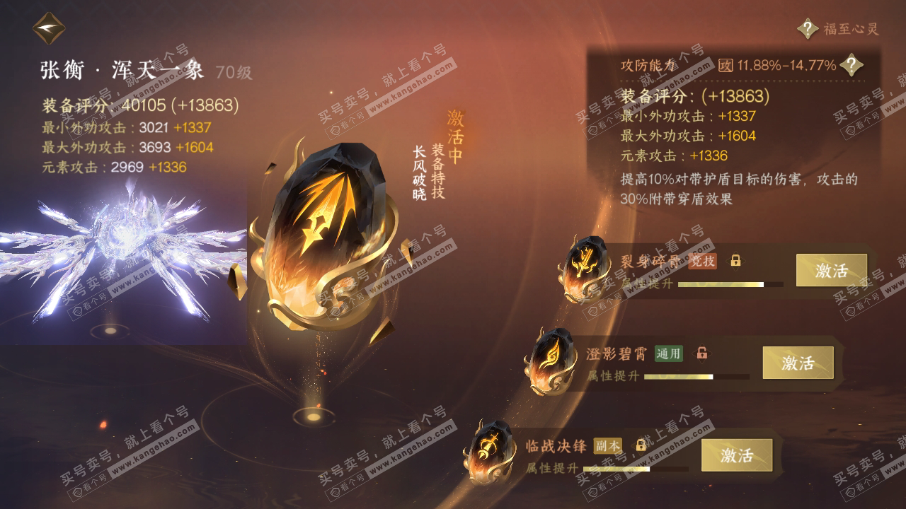 NSH315708逆水寒手游账号详情图46 NSH315708逆水寒手游账号详情图46