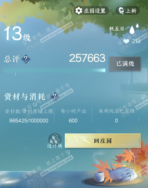 NSH315708逆水寒手游账号详情图58 NSH315708逆水寒手游账号详情图58